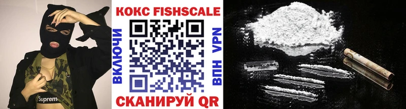 Кокаин Fish Scale  Берёзовский 